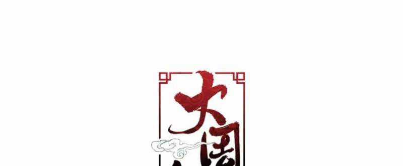 Đại Chu Tiên Lại Chapter 219 trang 0