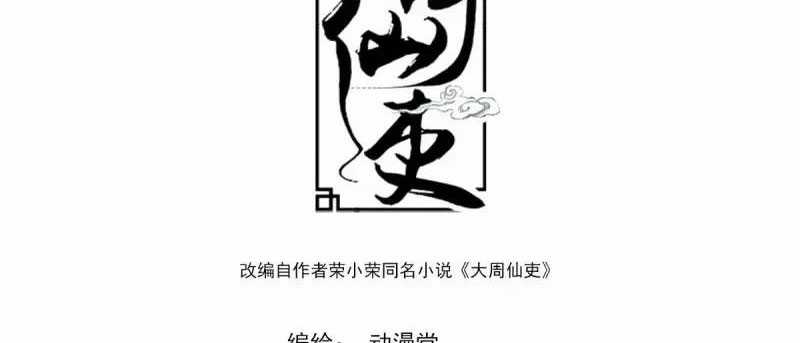 Đại Chu Tiên Lại Chapter 219 trang 1