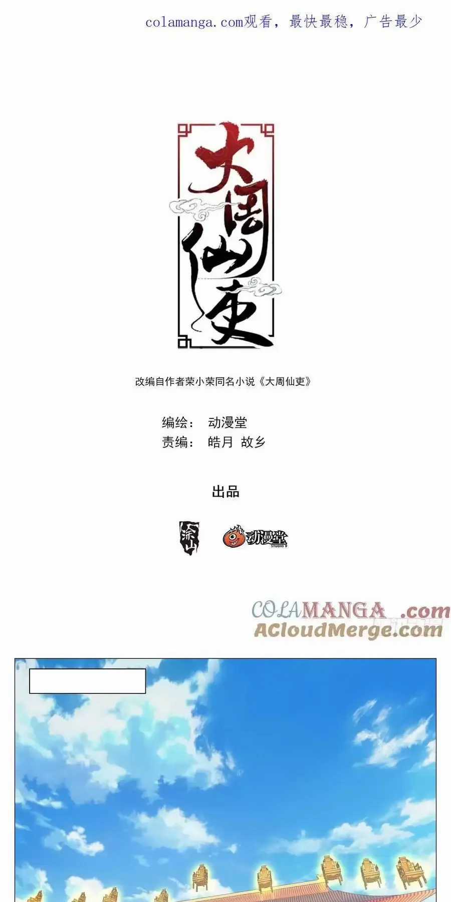 Đại Chu Tiên Lại Chapter 261 trang 1