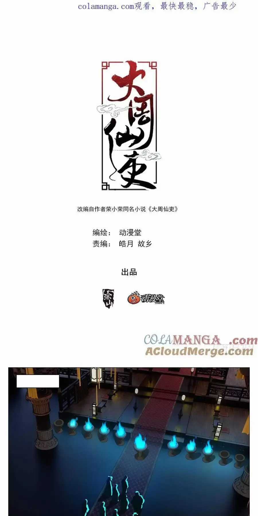 Đại Chu Tiên Lại Chapter 264 trang 1