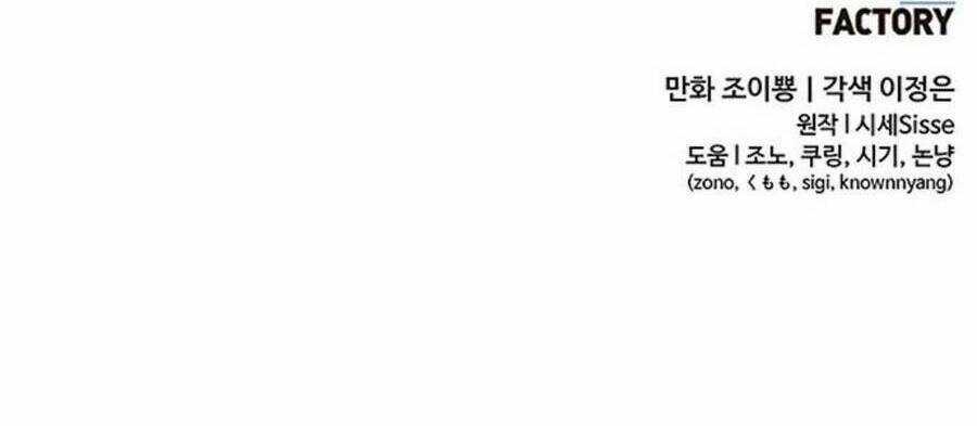 Đại Công Tước, Đó Chỉ Là Sai Lầm! Chapter 16 trang 103