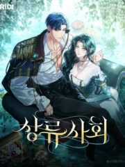 Đại Công Tước Phương Bắc Chapter 0 trang 13