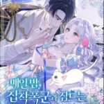 Đại Công Tước Phương Bắc Chapter 0 trang 17