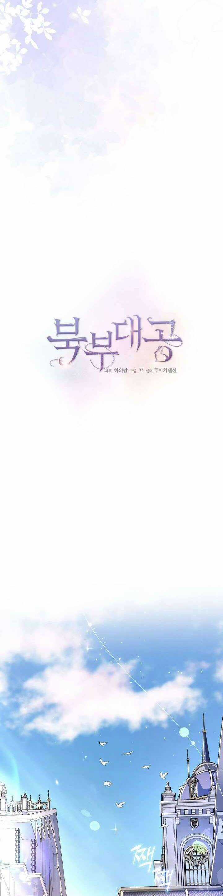 Đại Công Tước Phương Bắc Chương 30 trang 3