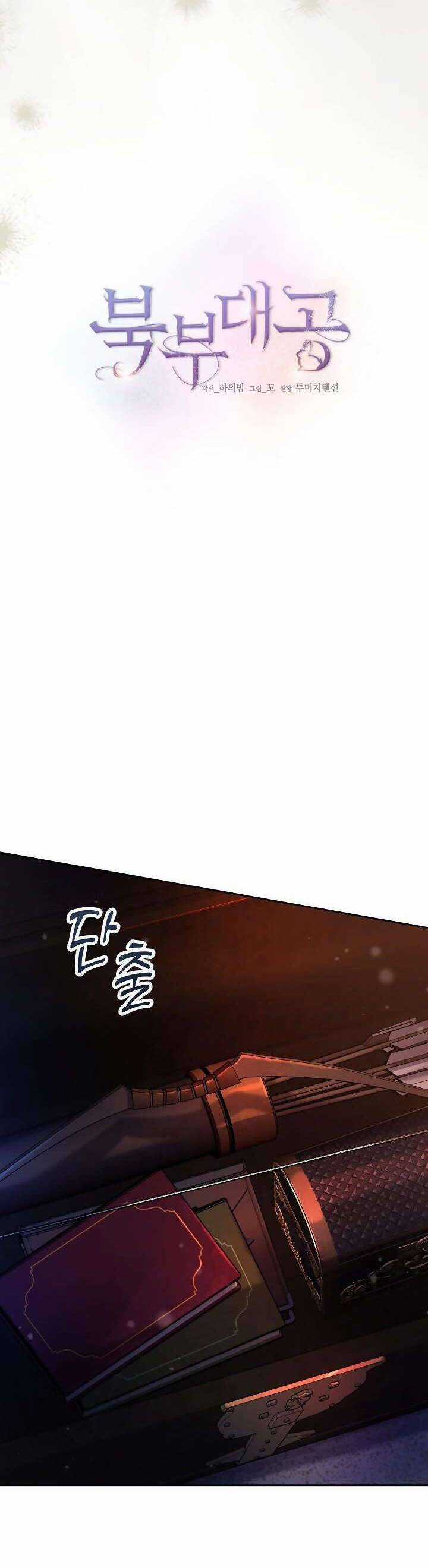 Đại Công Tước Phương Bắc Chương 38 trang 6