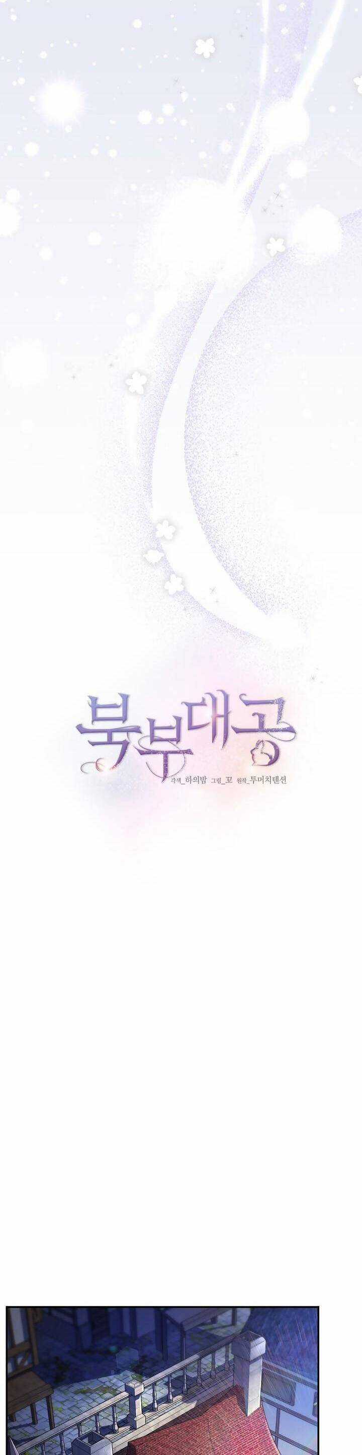 Đại Công Tước Phương Bắc Chương 40 trang 12