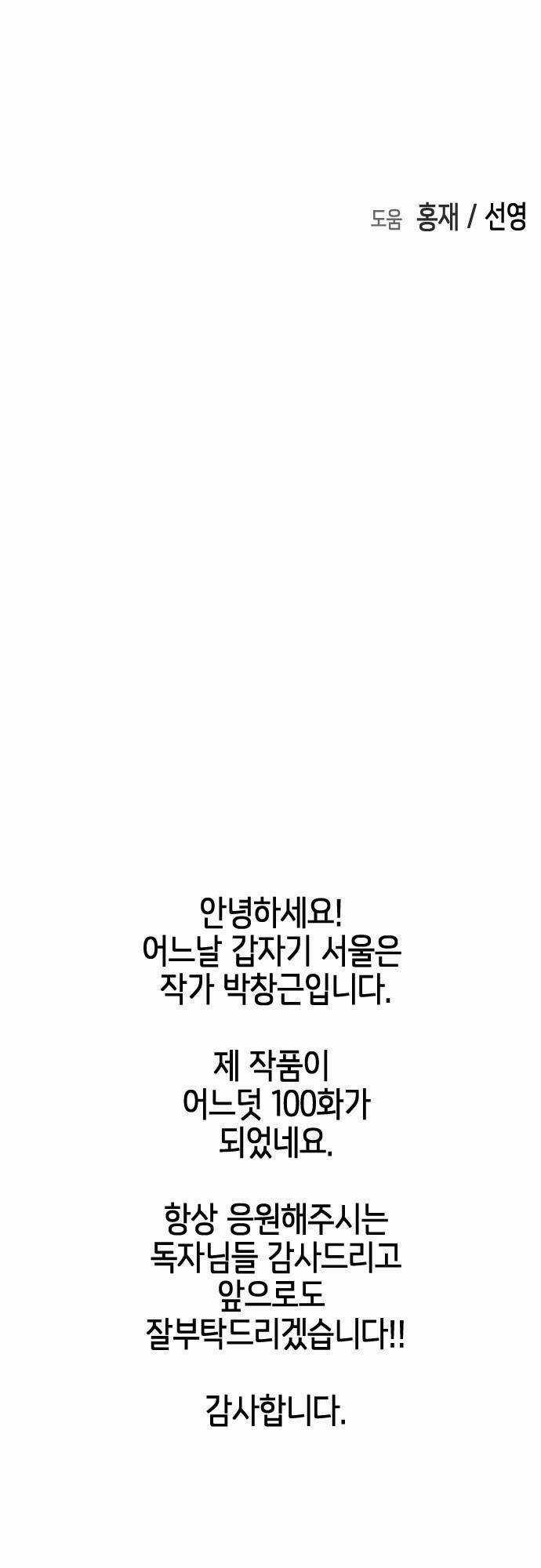 Đại Dịch Seoul Chapter 100 trang 60