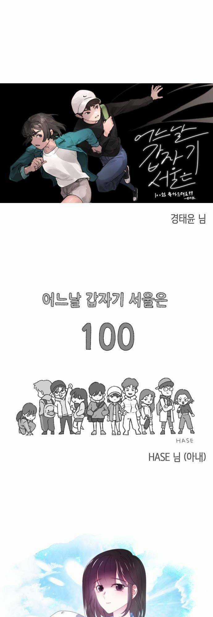 Đại Dịch Seoul Chapter 100 trang 61