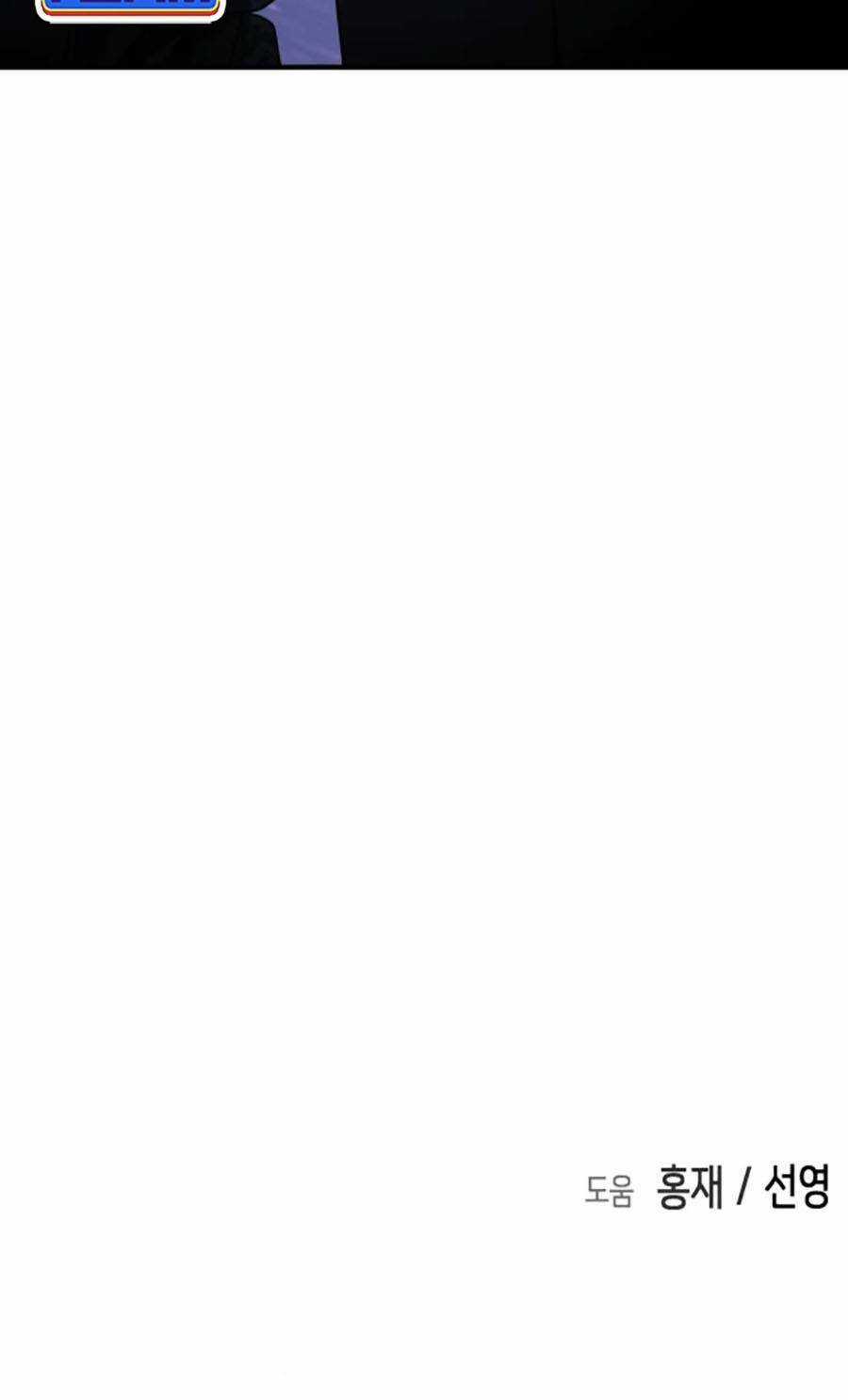 Đại Dịch Seoul Chapter 116 trang 139