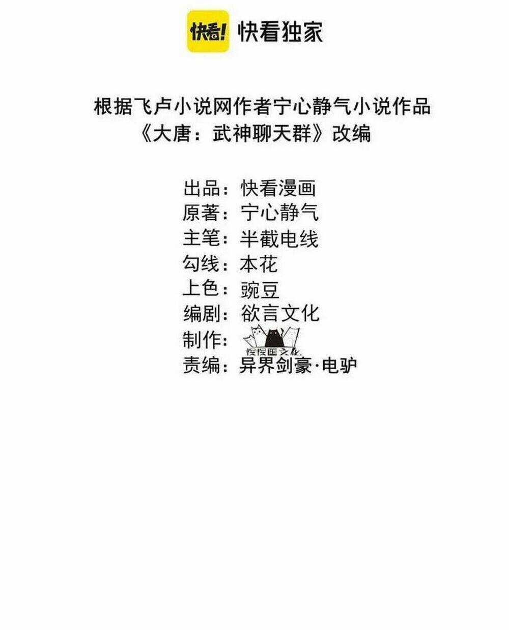 Đại Đường: Võ Thần Group Chat Chapter 36 trang 3