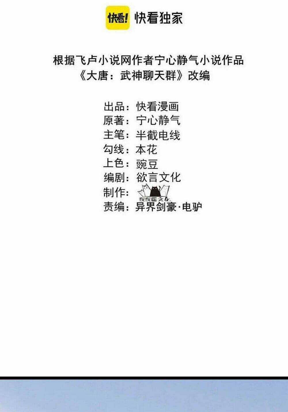 Đại Đường: Võ Thần Group Chat Chapter 43 trang 3