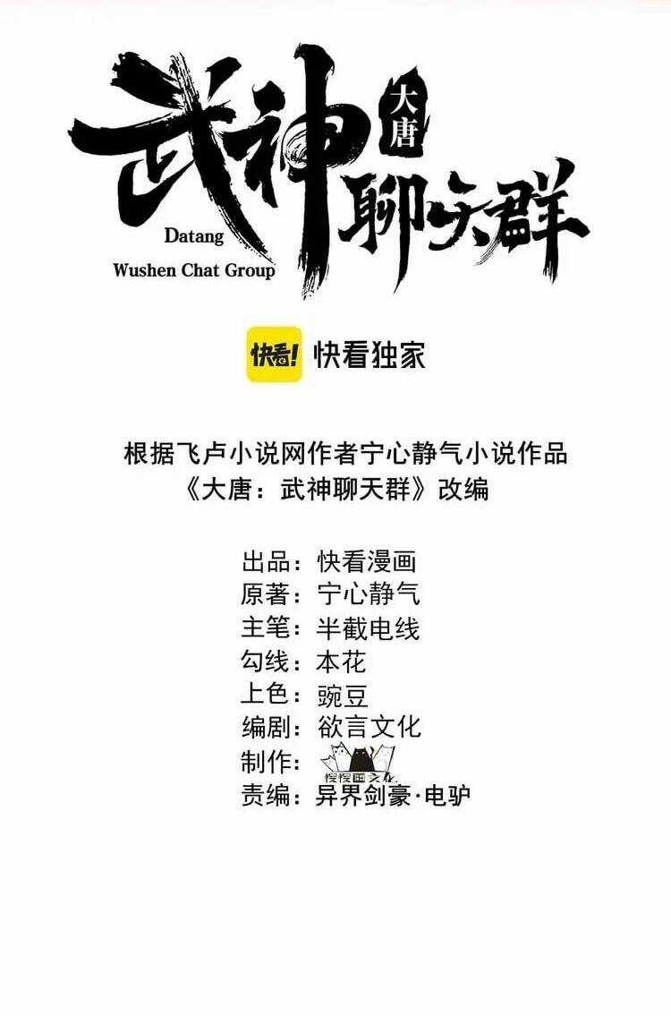 Đại Đường: Võ Thần Group Chat Chapter 49 trang 3