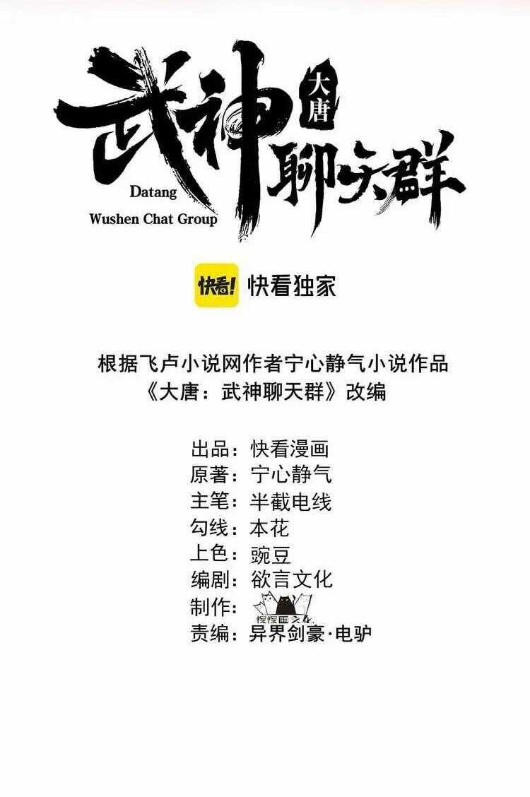 Đại Đường: Võ Thần Group Chat Chapter 50 trang 3