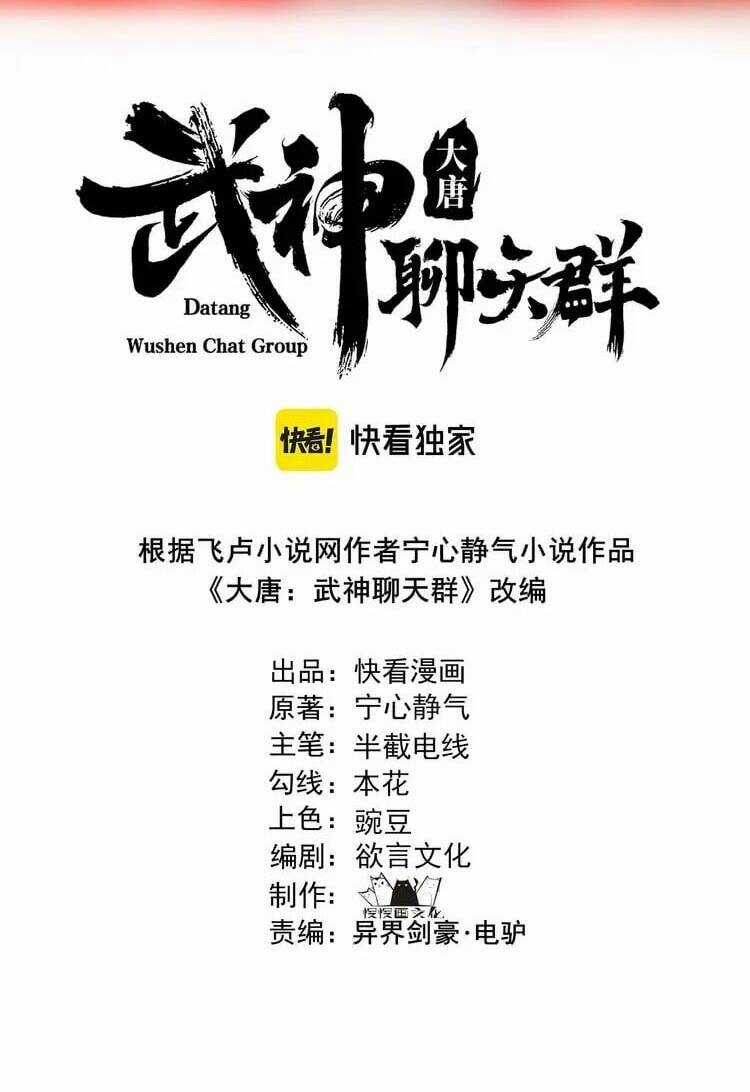 Đại Đường: Võ Thần Group Chat Chapter 51 trang 3