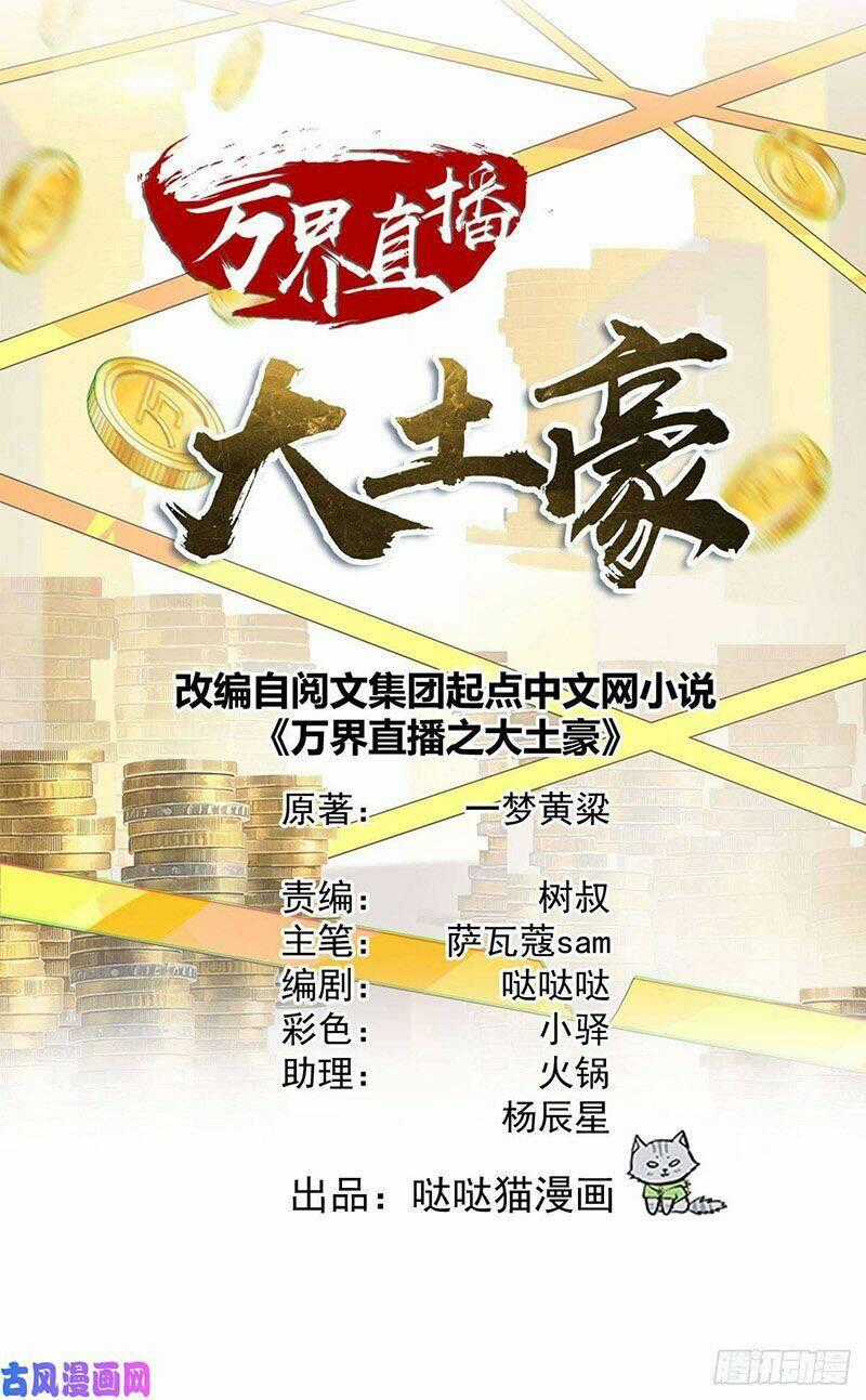 Đại Gia Livestream Vạn Giới Chapter 22 trang 0