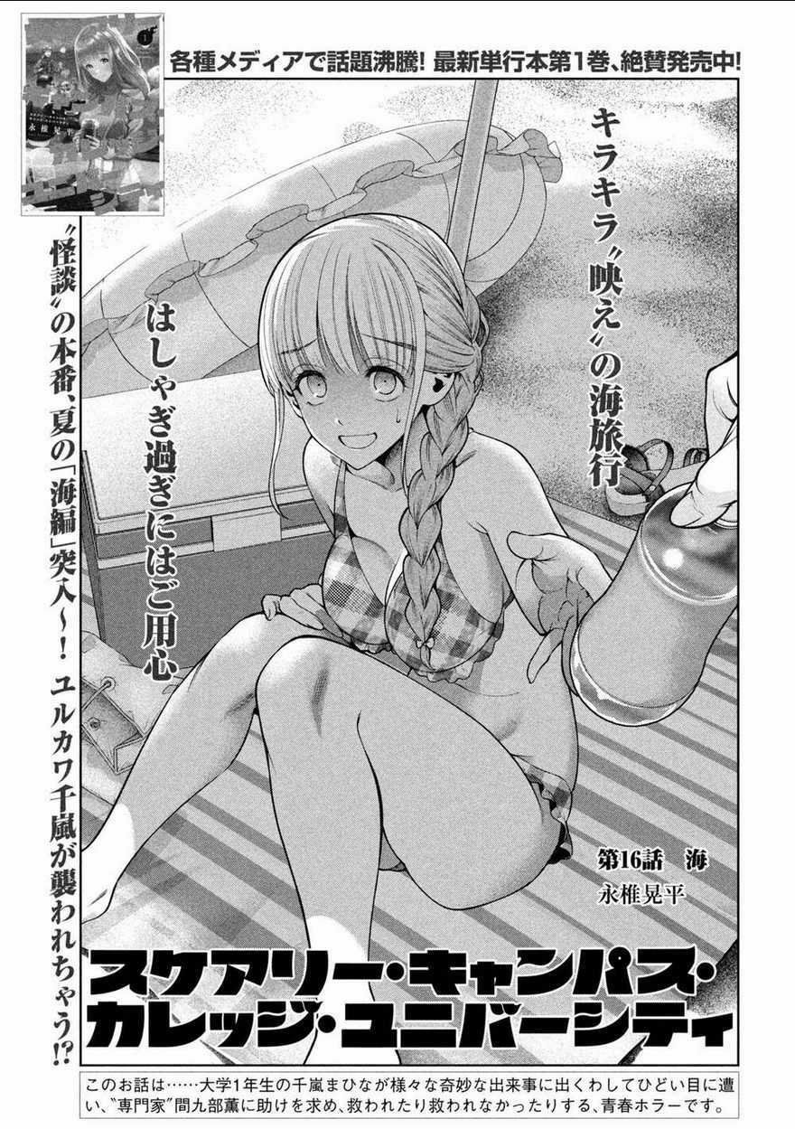 Đại Học Kinh Hoàng Chapter 16 trang 3