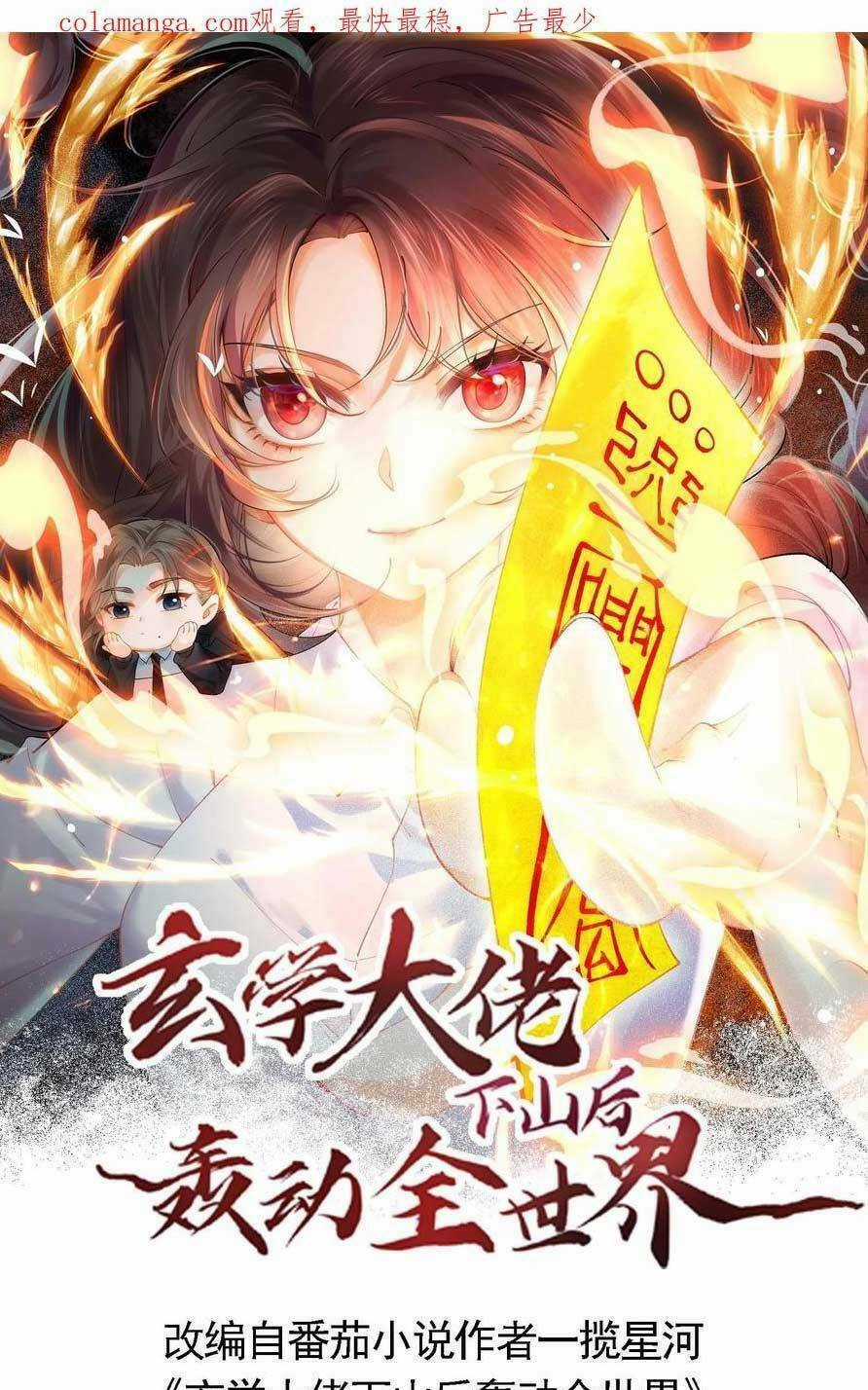 Đại Lão Huyền Học Xuống Núi Khuấy Động Cả Thế Giới Chapter 188 trang 3