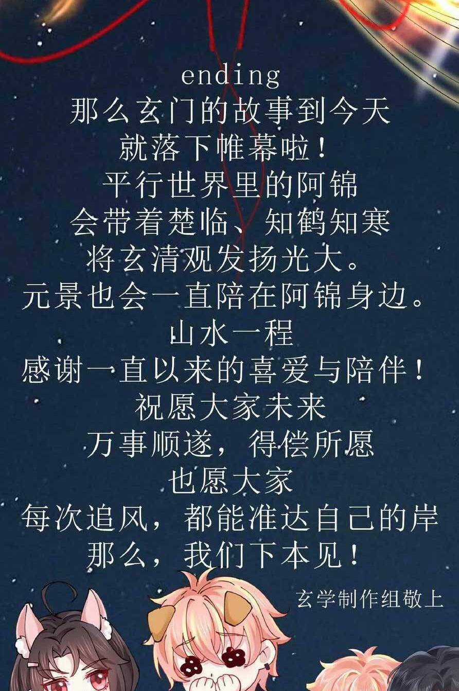 Đại Lão Huyền Học Xuống Núi Khuấy Động Cả Thế Giới Chapter 188 trang 47