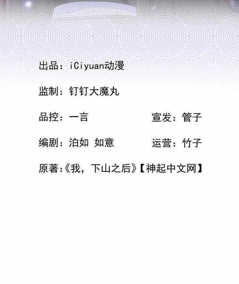 Đại Lão Xuống Núi: Bắt Đầu Từ Việc Trở Thành Thư Ký Chương 19 trang 1