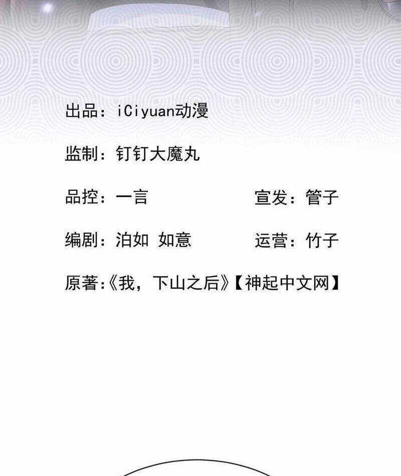 Đại Lão Xuống Núi: Bắt Đầu Từ Việc Trở Thành Thư Ký Chương 20 trang 2