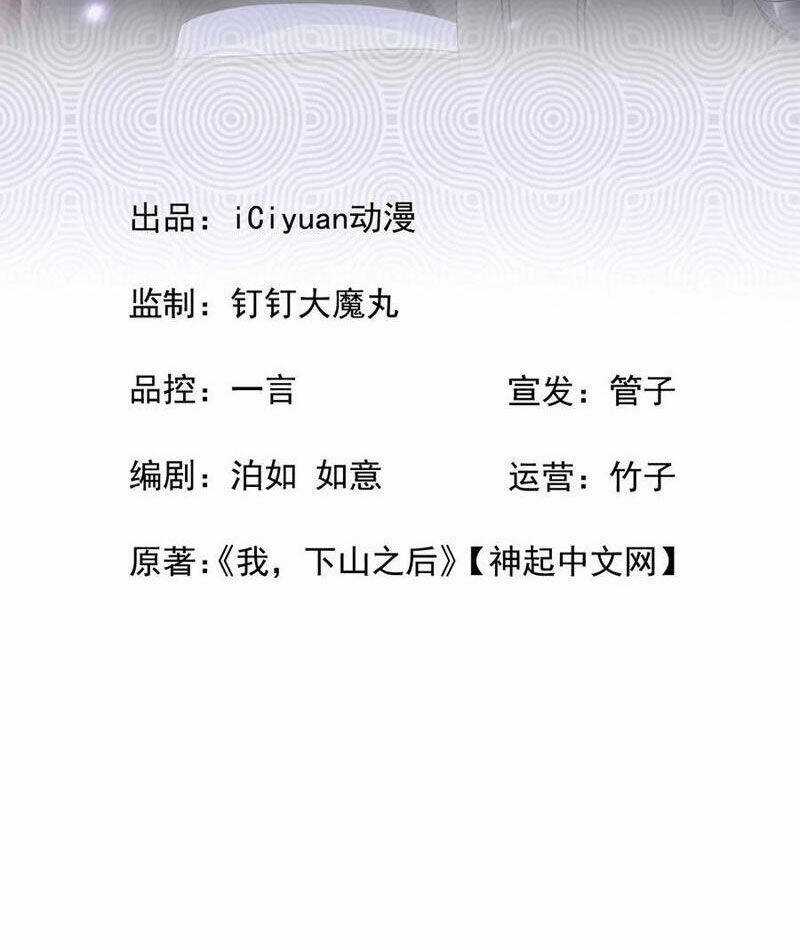 Đại Lão Xuống Núi: Bắt Đầu Từ Việc Trở Thành Thư Ký Chương 22 trang 2