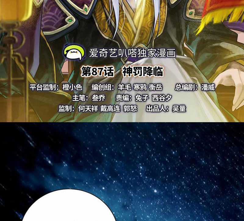 Đại Liên Minh Phản Xuyên Việt Của Bạo Quân Chapter 87 trang 2