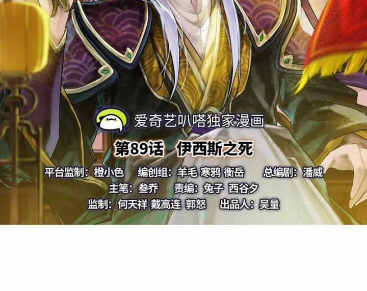 Đại Liên Minh Phản Xuyên Việt Của Bạo Quân Chương 90 trang 2