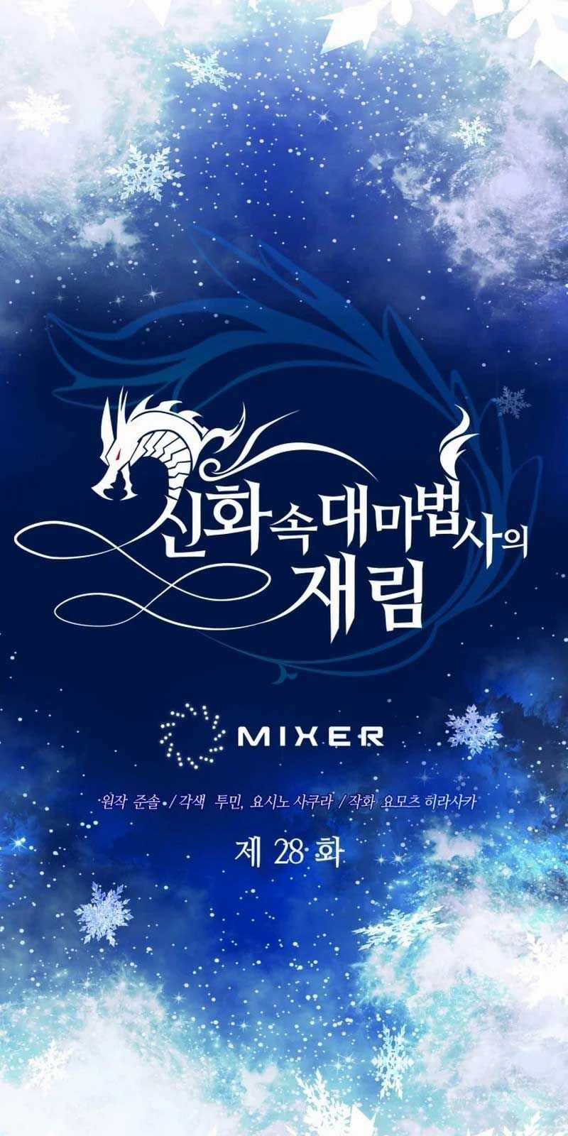 Đại Pháp Sư Thần Thoại Tái Lâm Chapter 28 trang 9