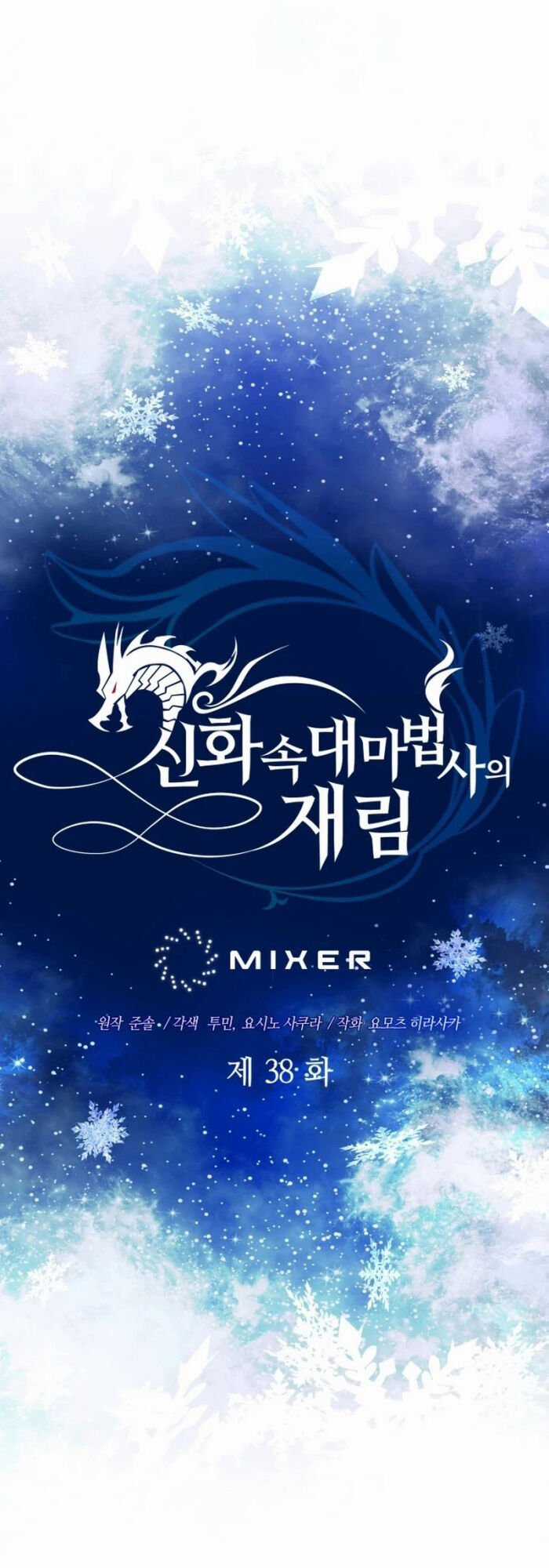 Đại Pháp Sư Thần Thoại Tái Lâm Chapter 38 trang 14