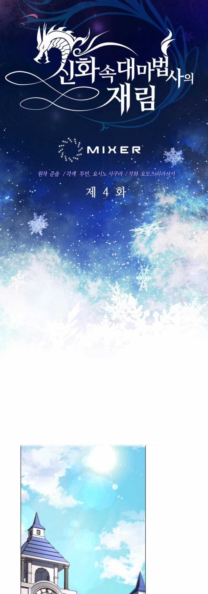 Đại Pháp Sư Thần Thoại Tái Lâm Chapter 4 trang 28