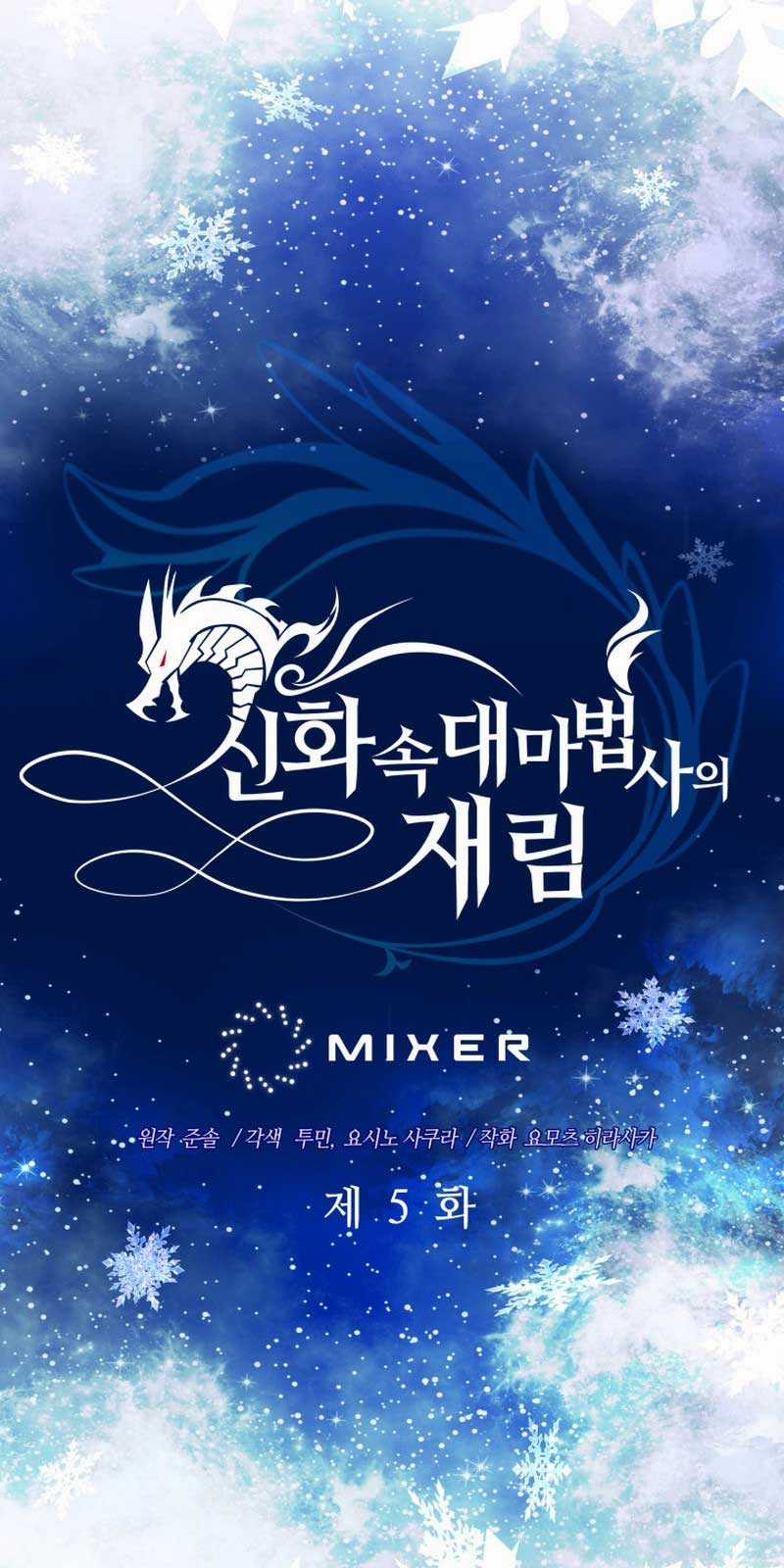 Đại Pháp Sư Thần Thoại Tái Lâm Chapter 5 trang 26