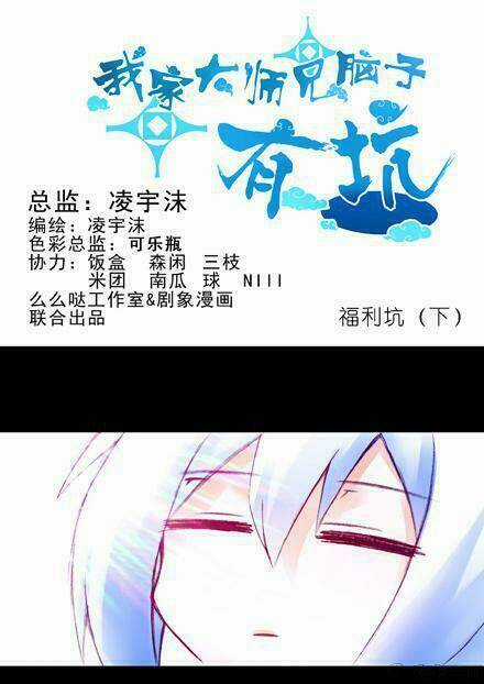 Đại Sư Huynh Nhà Tui Bị Não Chapter 151 trang 6