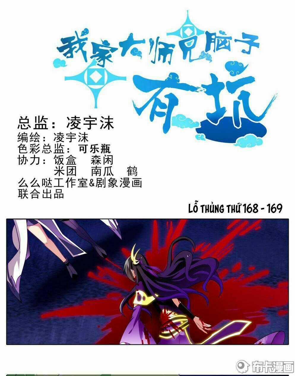 Đại Sư Huynh Nhà Tui Bị Não Chapter 168 trang 1