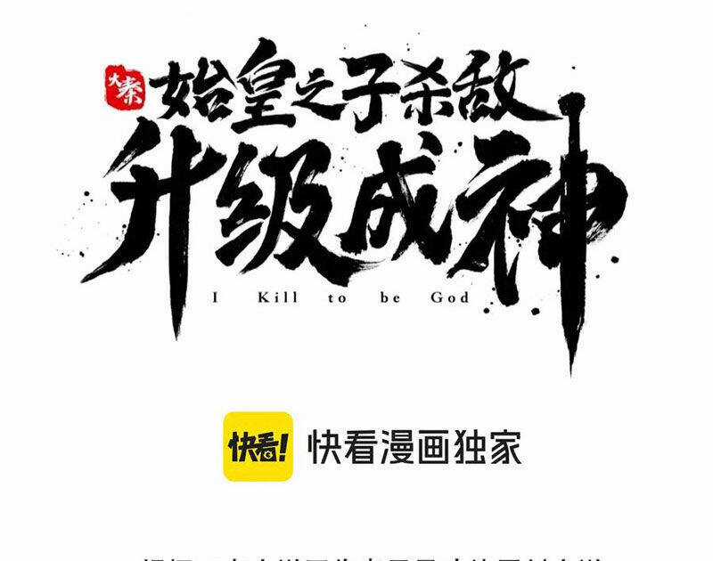 Đại Tần: Ta Con Trai Tần Thủy Hoàng Giết Địch Thăng Cấp Thành Thần Chương 178 trang 12