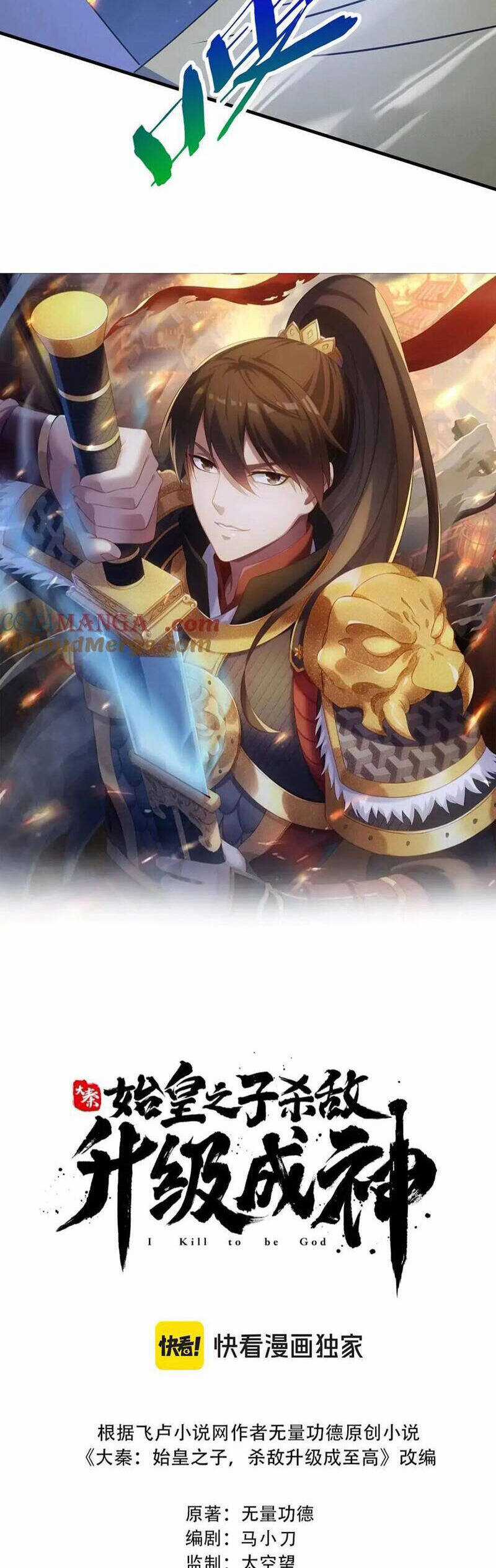 Đại Tần: Ta Con Trai Tần Thủy Hoàng Giết Địch Thăng Cấp Thành Thần Chương 180 trang 2