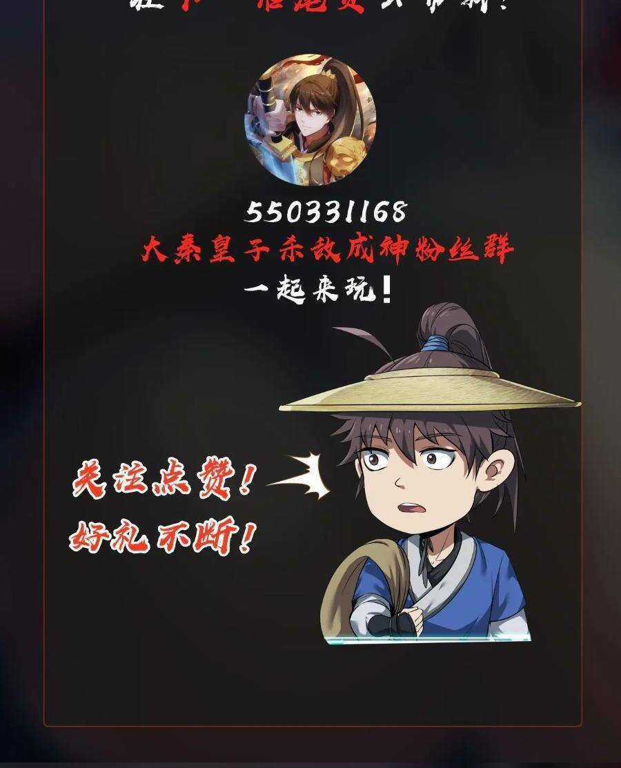 Đại Tần: Ta Con Trai Tần Thủy Hoàng Giết Địch Thăng Cấp Thành Thần Chương 30 trang 63