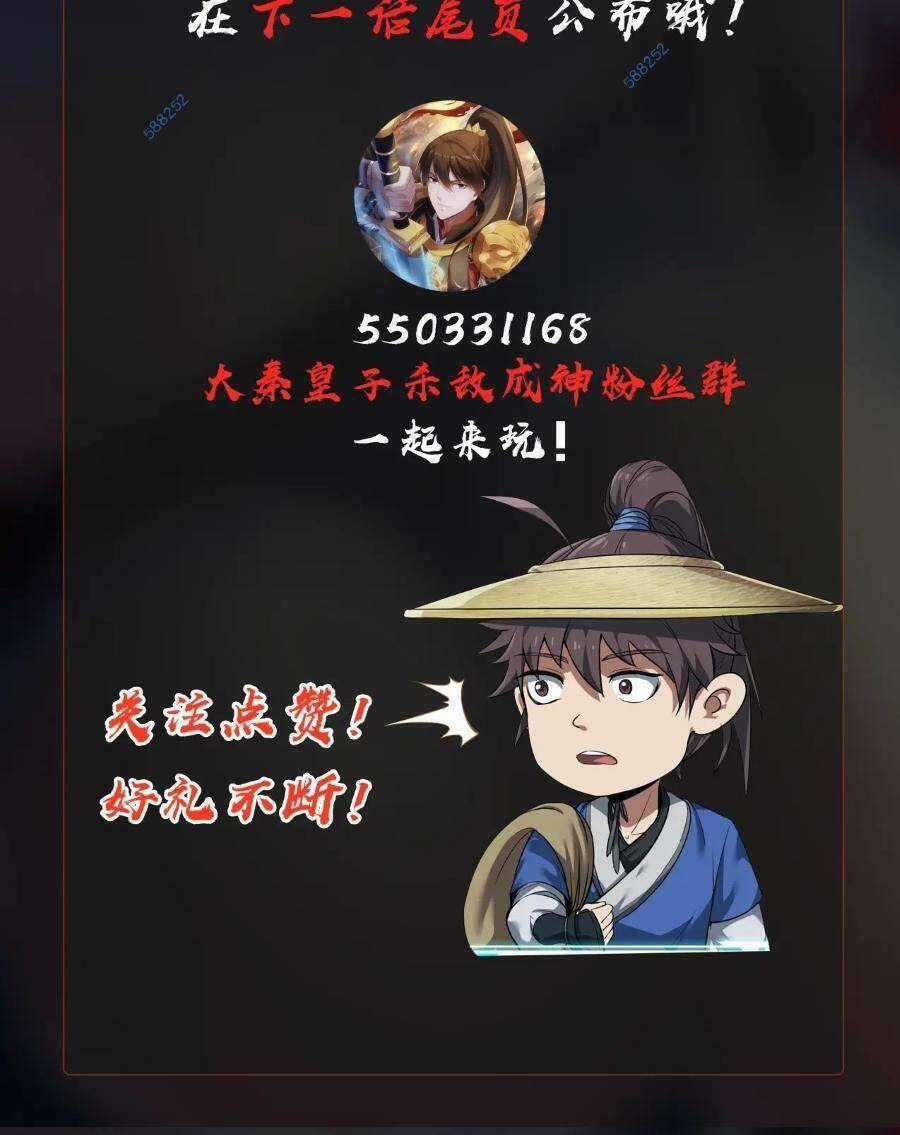 Đại Tần: Ta Con Trai Tần Thủy Hoàng Giết Địch Thăng Cấp Thành Thần Chương 32 trang 57