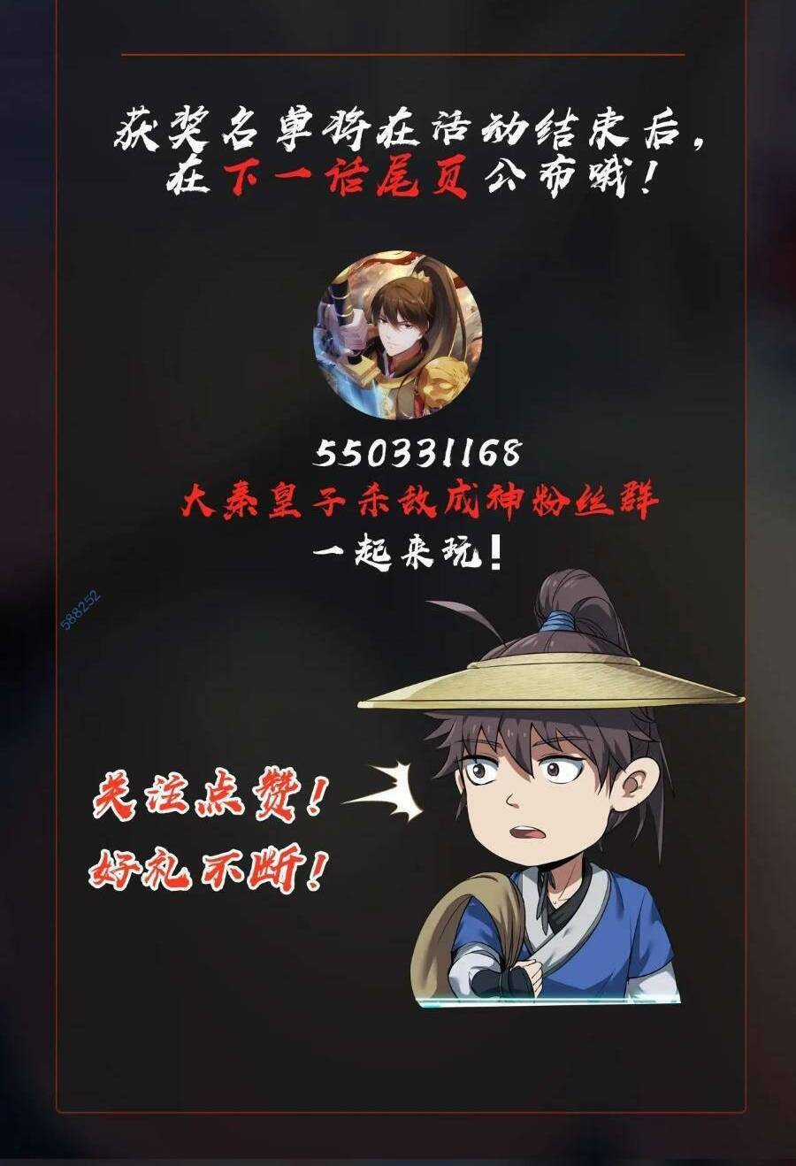 Đại Tần: Ta Con Trai Tần Thủy Hoàng Giết Địch Thăng Cấp Thành Thần Chương 34 trang 50