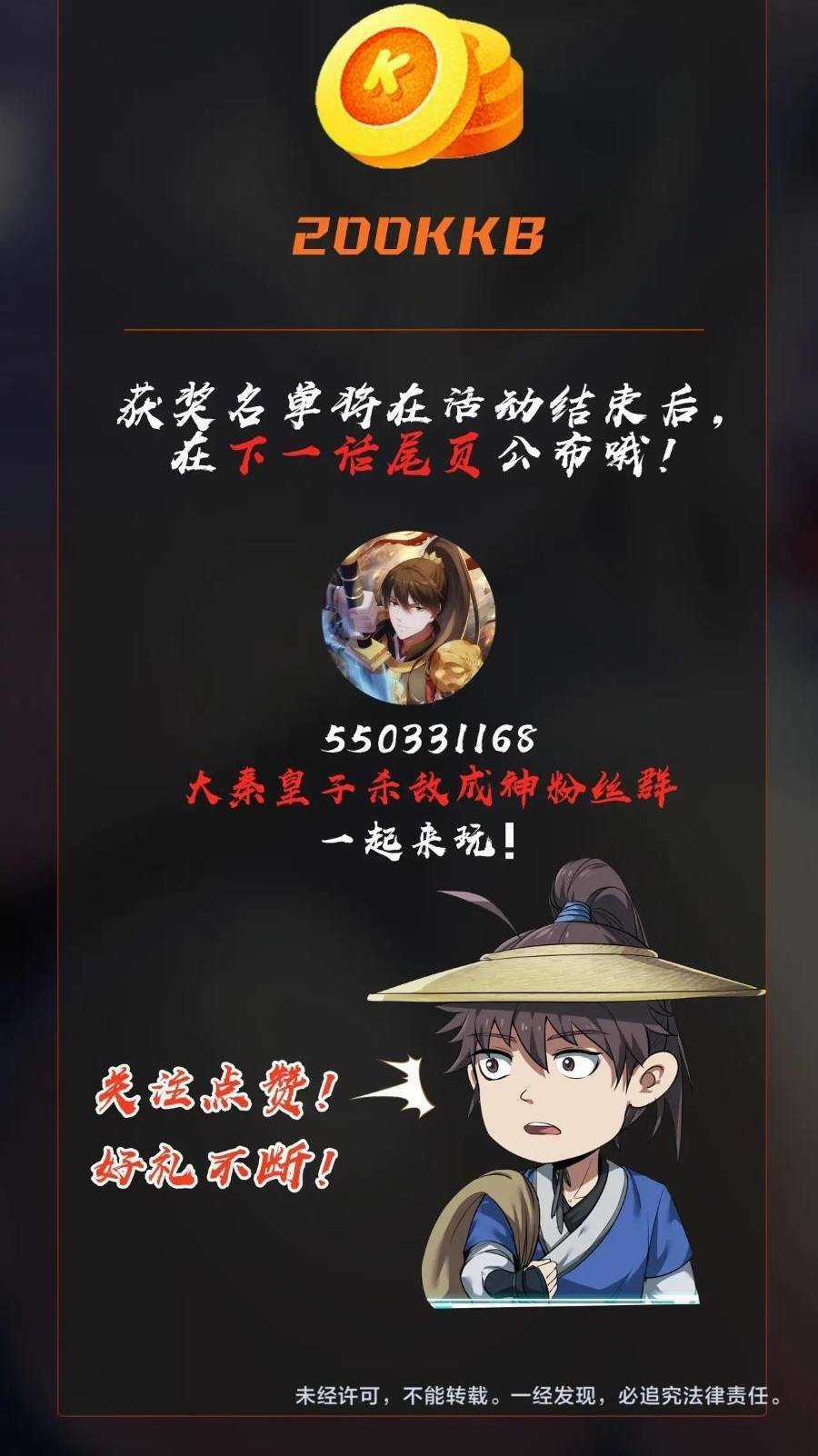 Đại Tần: Ta Con Trai Tần Thủy Hoàng Giết Địch Thăng Cấp Thành Thần Chương 40 trang 49