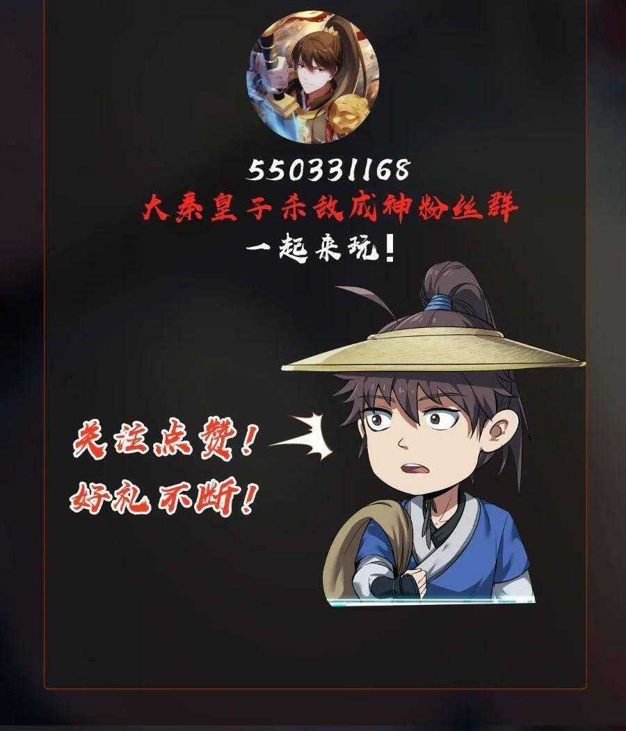 Đại Tần: Ta Con Trai Tần Thủy Hoàng Giết Địch Thăng Cấp Thành Thần Chương 42 trang 62