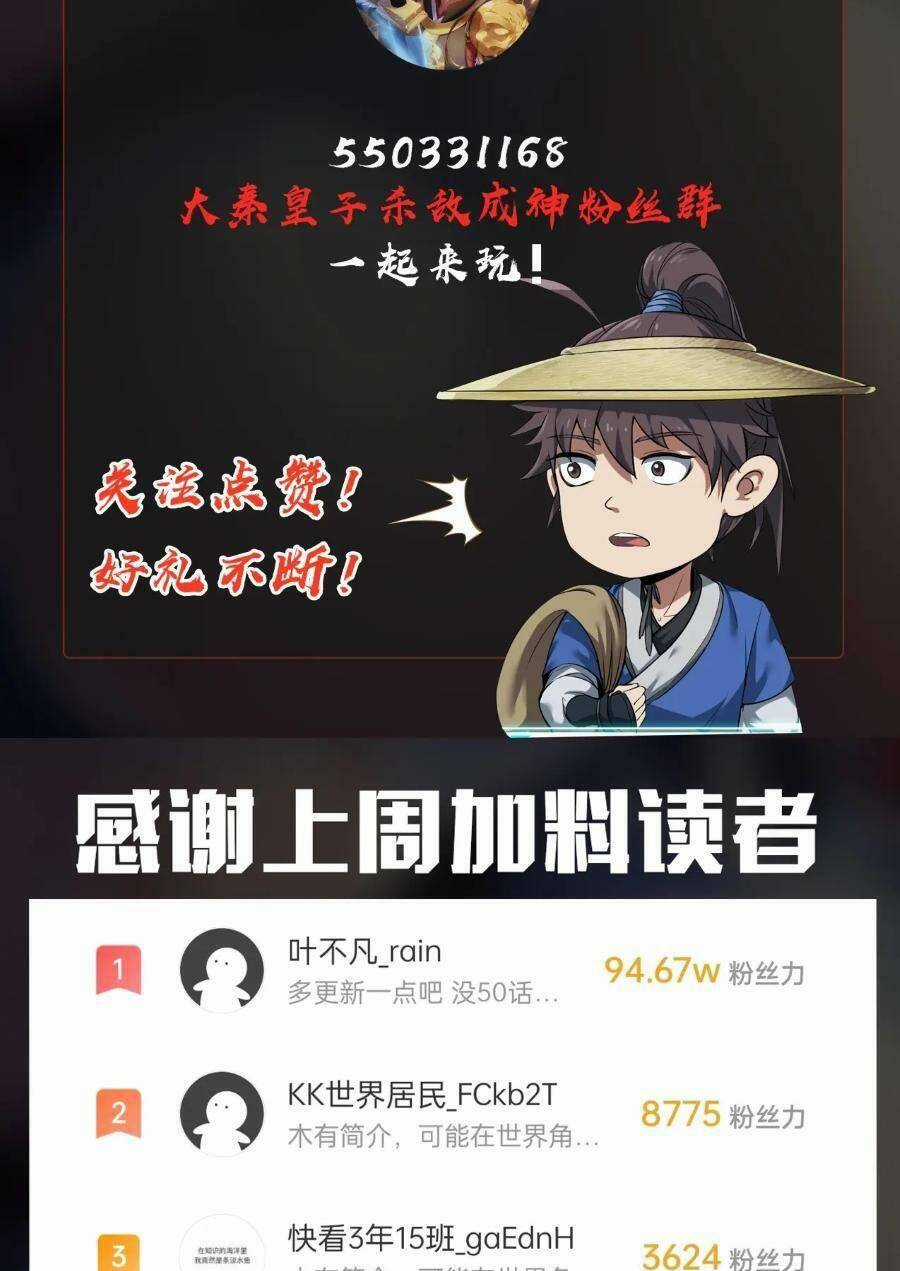 Đại Tần: Ta Con Trai Tần Thủy Hoàng Giết Địch Thăng Cấp Thành Thần Chương 43 trang 62