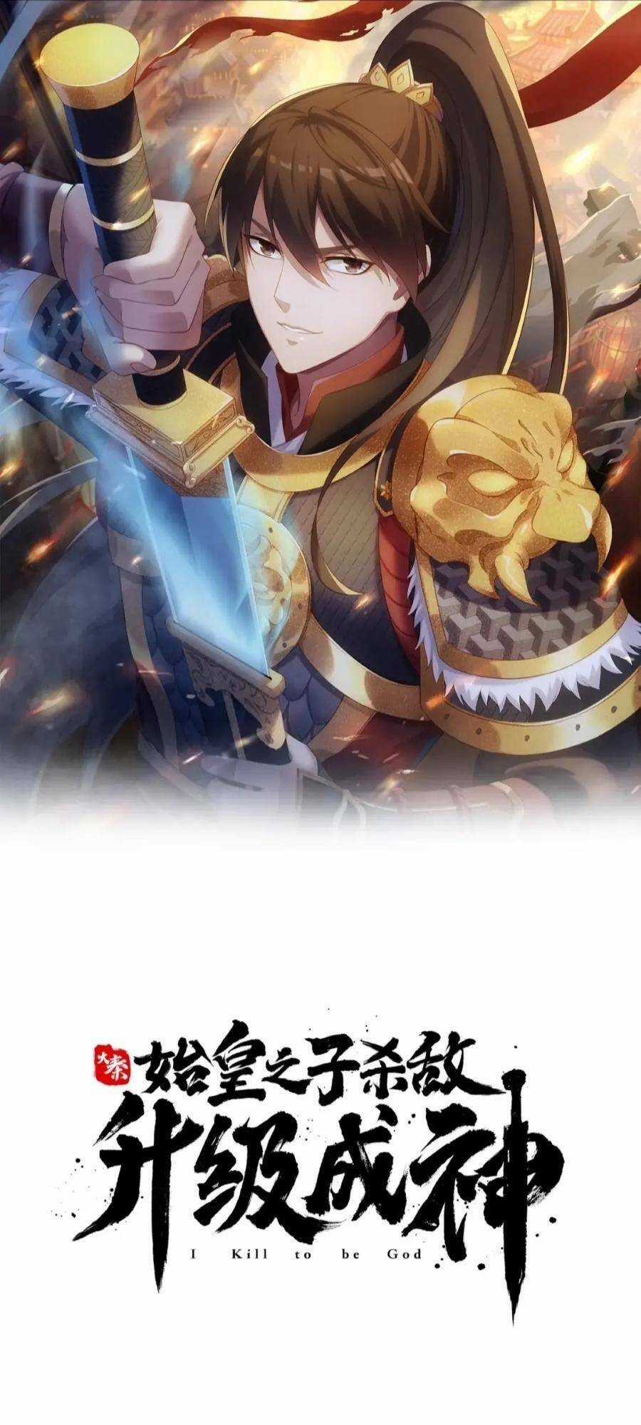 Đại Tần: Ta Con Trai Tần Thủy Hoàng Giết Địch Thăng Cấp Thành Thần Chương 44 trang 14