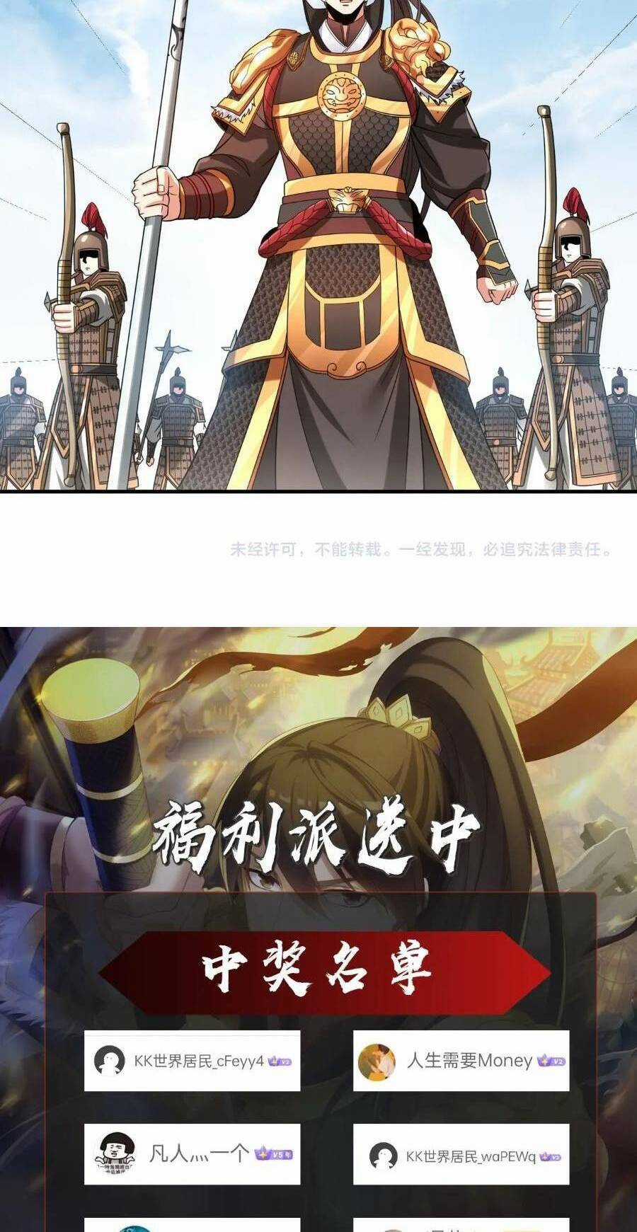 Đại Tần: Ta Con Trai Tần Thủy Hoàng Giết Địch Thăng Cấp Thành Thần Chương 46 trang 67