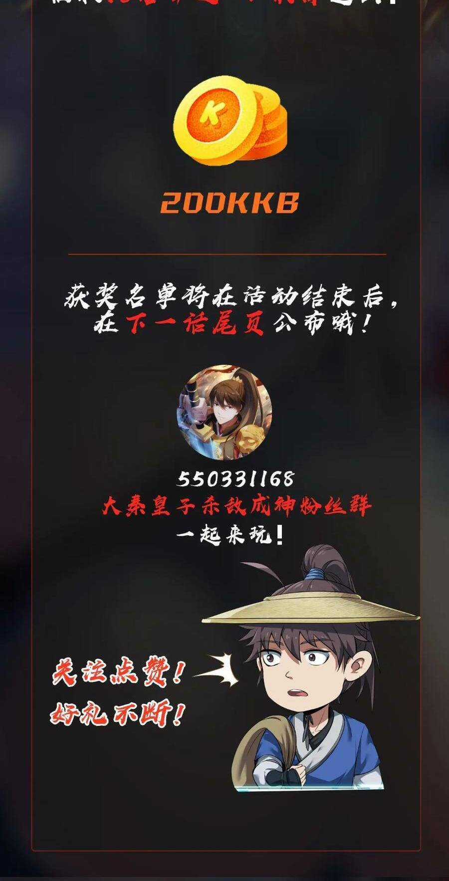 Đại Tần: Ta Con Trai Tần Thủy Hoàng Giết Địch Thăng Cấp Thành Thần Chương 51 trang 49