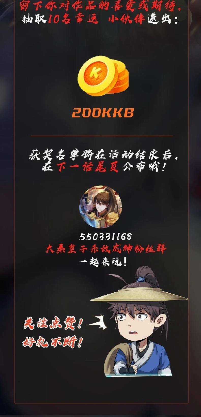 Đại Tần: Ta Con Trai Tần Thủy Hoàng Giết Địch Thăng Cấp Thành Thần Chương 54 trang 39