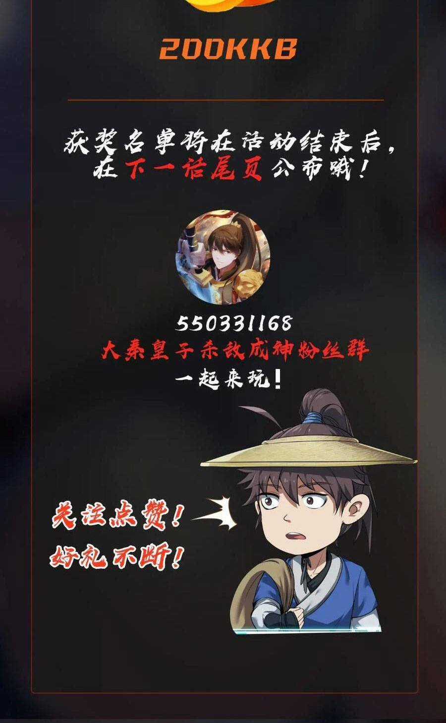 Đại Tần: Ta Con Trai Tần Thủy Hoàng Giết Địch Thăng Cấp Thành Thần Chương 56 trang 53