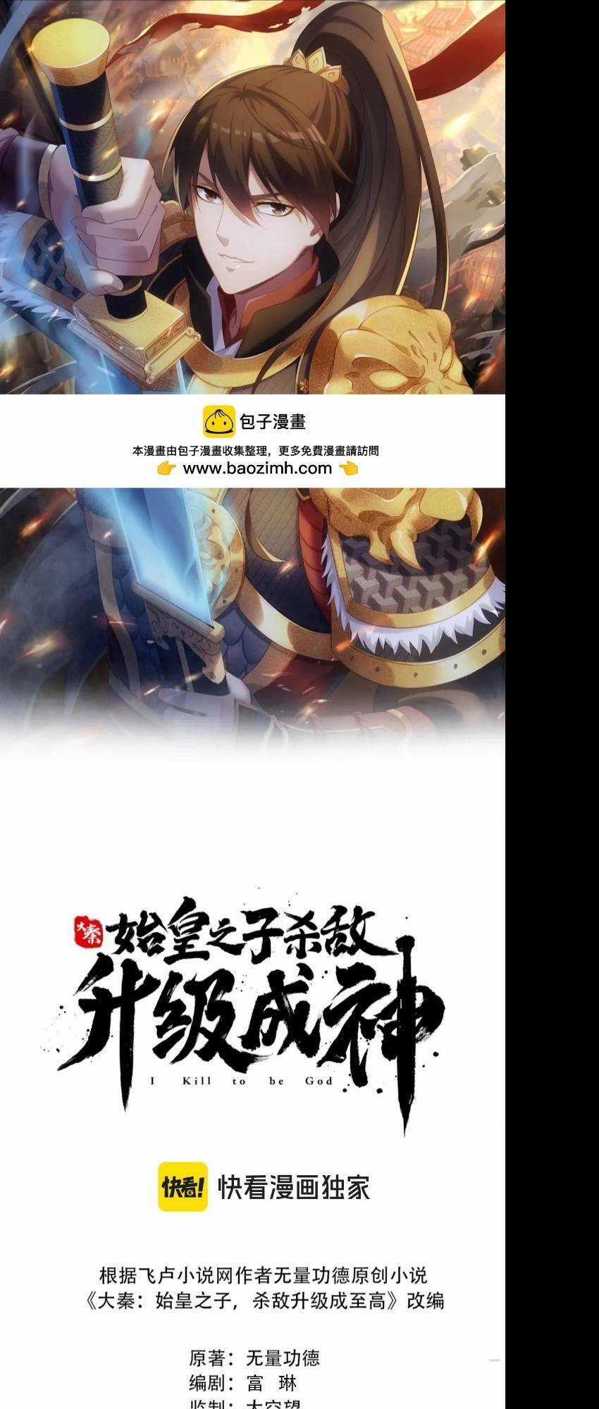 Đại Tần: Ta Con Trai Tần Thủy Hoàng Giết Địch Thăng Cấp Thành Thần Chương 75 trang 6