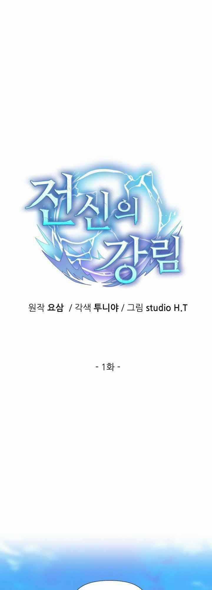 Đại Thần Giáng Thế Chapter 1 trang 17