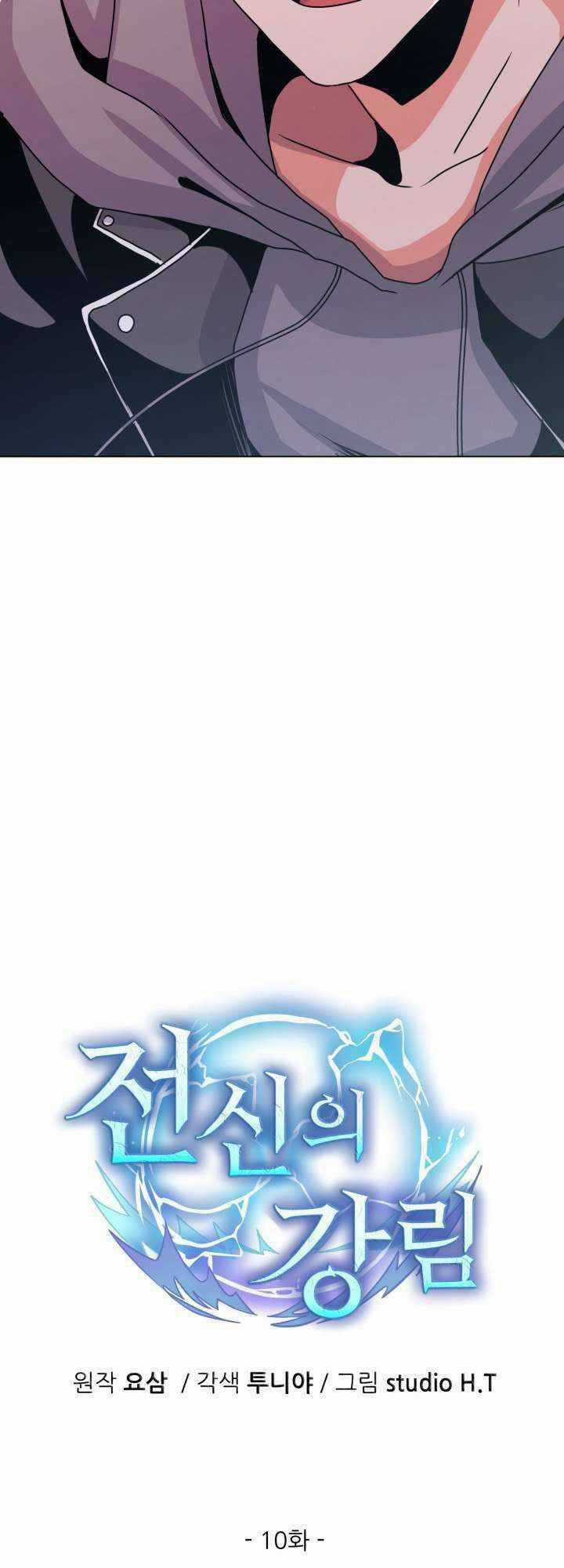 Đại Thần Giáng Thế Chapter 10 trang 12