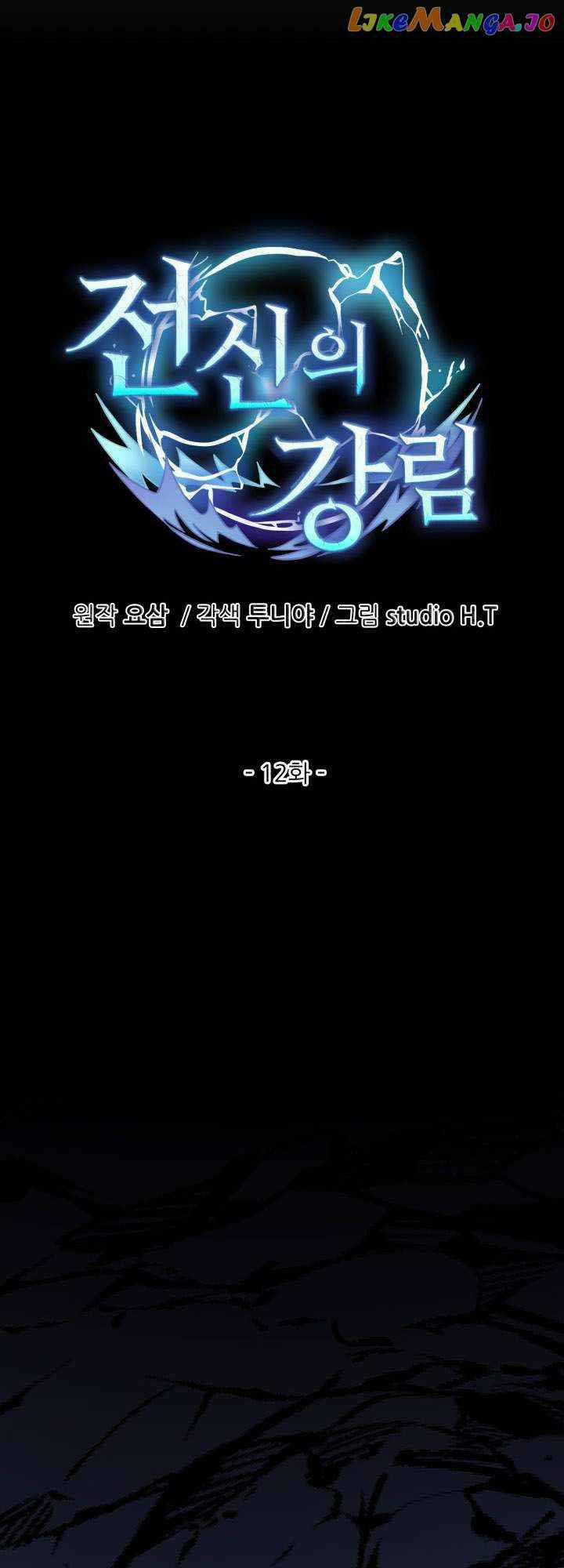 Đại Thần Giáng Thế Chapter 12 trang 8